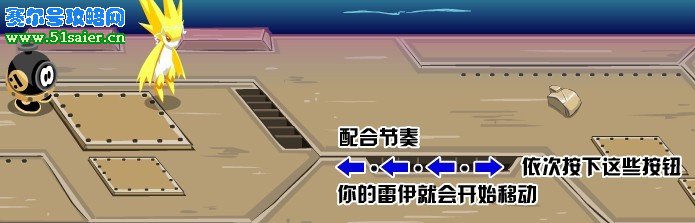 賽爾號雷伊體力特訓