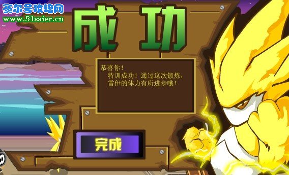 賽爾號雷伊體力特訓