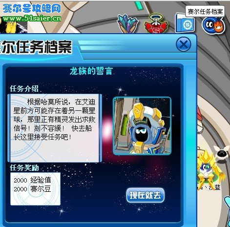 賽爾號龍族的誓言
