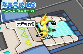 賽爾號精靈大師杯比賽入口