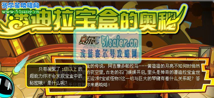 賽爾號潘迪拉寶盒