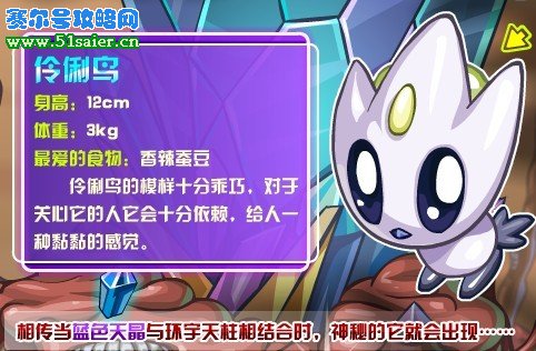 賽爾號伶俐鳥怎么獲得