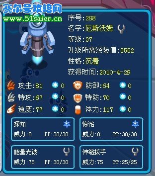 賽爾號厄斯沃姆