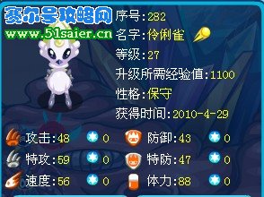 賽爾號伶雀