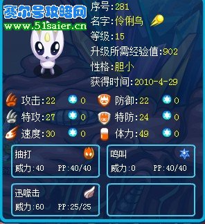 賽爾號伶俐鳥