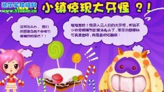 哈奇小鎮4月30日攻略 “大牙怪”“蘑菇鑰匙”“抓螢火蟲”
