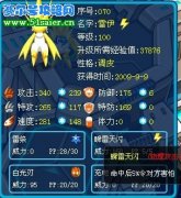 賽爾號雷伊技能瞬雷天閃效果更改