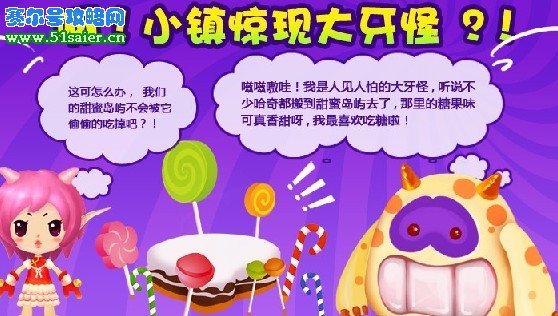 哈奇小鎮(zhèn)大牙怪