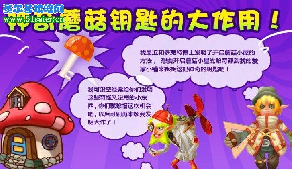 哈奇小鎮(zhèn)蘑菇鑰匙