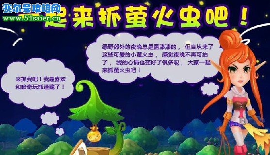 哈奇小鎮(zhèn)螢火蟲