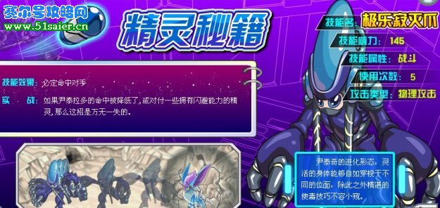賽爾號(hào)極樂寂滅爪