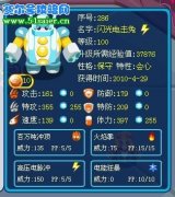 賽爾號閃光利利技能表補充 閃光電擊兔技能完整版