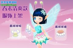 小花仙物品店 春末清爽款服飾上架 花盆也時尚