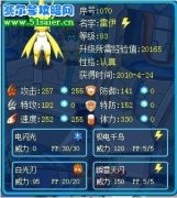賽爾號(hào)雷伊83級(jí)驚現(xiàn)330體力！（圖）