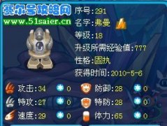 賽爾號5月7日新精靈弗曼 弗曼進化圖