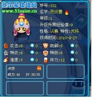 賽爾號光環特性