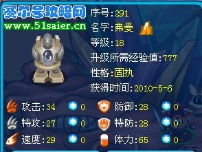 賽爾號(hào)弗曼