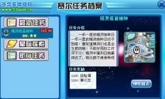 賽爾號(hào)精靈疫苗接種攻略
