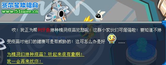 賽爾號(hào)精靈疫苗接種攻略