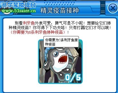 賽爾號(hào)精靈疫苗接種 www.06612c.com