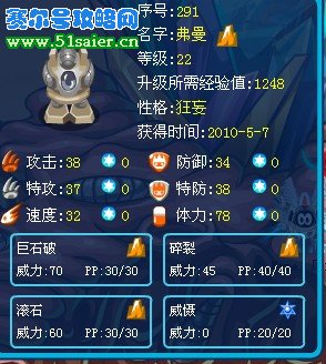 賽爾號(hào)弗曼31個(gè)體 www.06612c.com