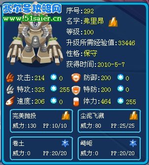 賽爾號弗里昂滿級圖