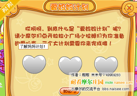 摩爾莊園愛媽媽計劃