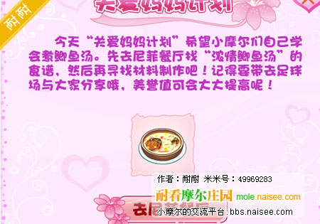 摩爾莊園濃情鯽魚湯菜譜