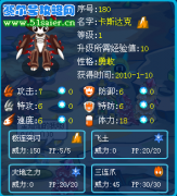 賽爾號(hào)18體力1級(jí)卡斯達(dá)克