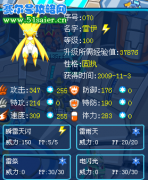 賽爾號雷伊整容了！