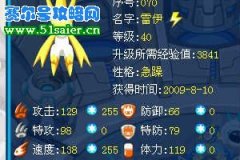 賽爾號(hào)滿個(gè)體極品雷伊