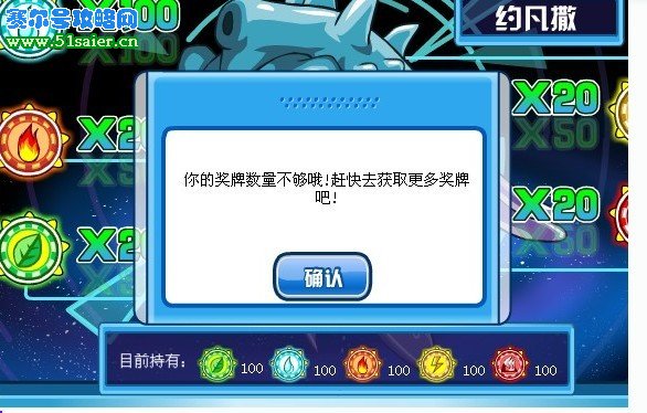 賽爾號獎牌兌換約凡撒
