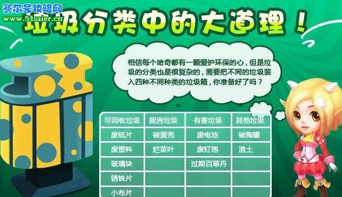哈奇小鎮(zhèn)垃圾分類