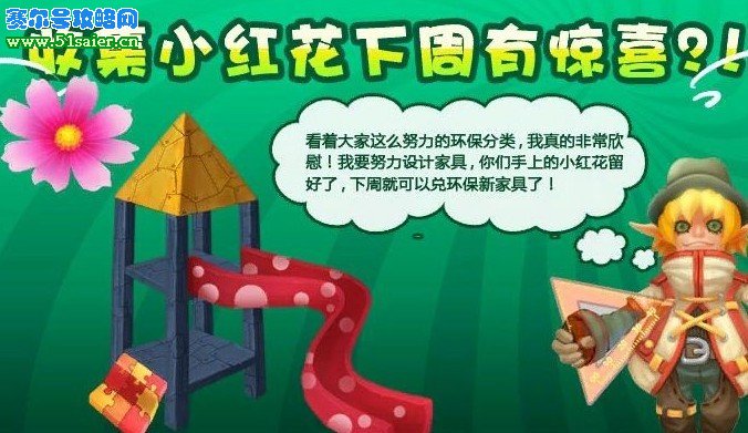 哈奇小鎮(zhèn)兌換家具