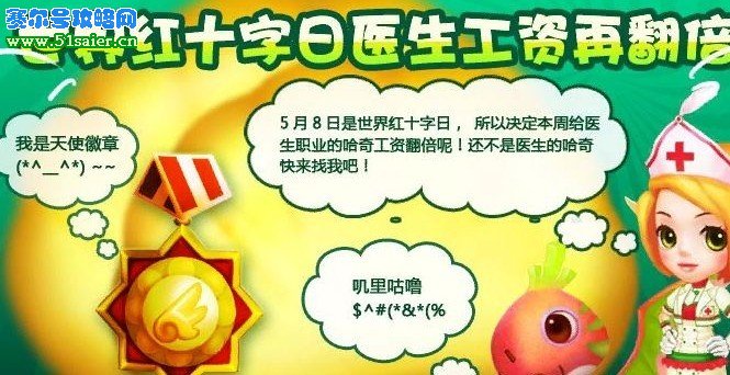 哈奇小鎮(zhèn)醫(yī)生工資翻倍