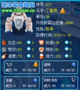賽爾號39級丁魯特會鋼鐵沖擊