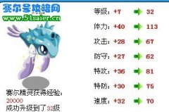 賽爾號約西31級進化約凡撒（圖）