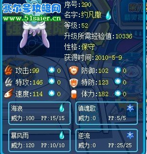 賽爾號滿個體約凡撒