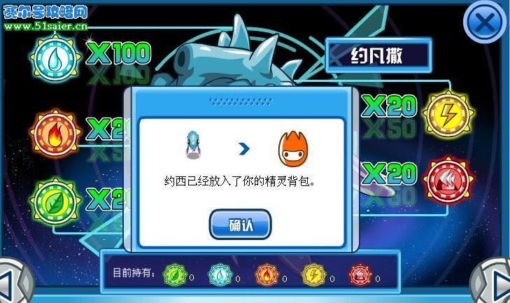 賽爾號(hào)約凡撒BUG