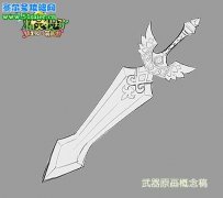 精靈牧場武器系統概念介紹