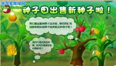 哈奇小鎮種子田新種子 香蕉種子 玉米種子 蘋果種子