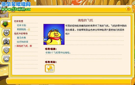 奇想咕嚕團海格的飛機