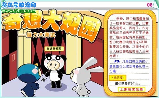 奇想咕嚕團鑰匙運用攻略