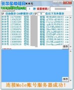貝貝米米號注冊器下載 可以注冊到絕版米米號