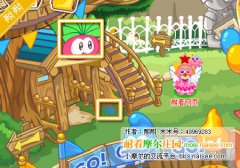 摩爾莊園5月14日攻略,耐看摩爾莊園5.14攻略
