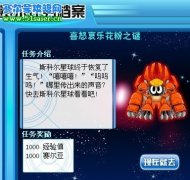 賽爾號喜怒哀樂花粉之謎任務怎么做,斯科爾浮島怎么進