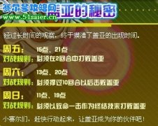 賽爾號蓋亞出現(xiàn)時間 淘米官方公布