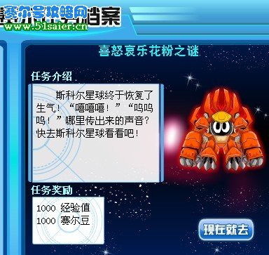 賽爾號(hào)喜怒哀樂(lè)花粉之謎 www.06612c.com