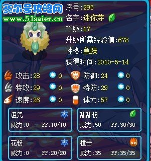 賽爾號(hào)迷你芽滿個(gè)體 www.06612c.com