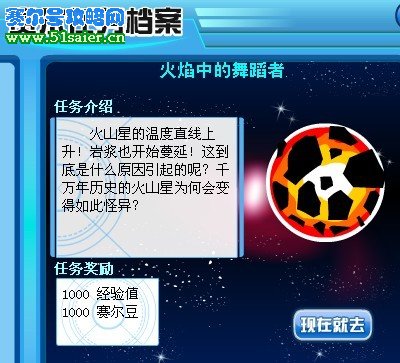 賽爾號(hào)火焰中的舞蹈者 www.06612c.com